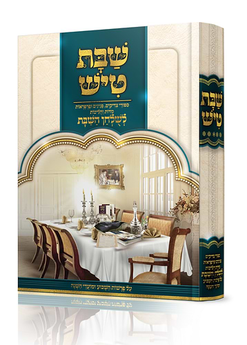 שבת טיש ה'