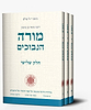 מורה נבוכים סט ג' כרכים במארז - עם תרגומו של הלל גרשוני / מפעל משנה תורה (יוחאי מקבילי)