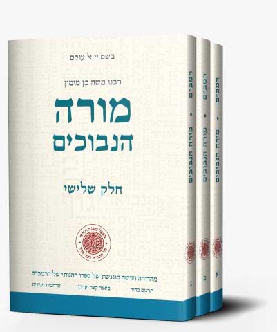מורה נבוכים סט ג