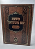 משנת שם משמואל - חנוכה