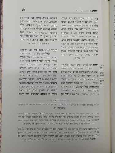 משנת שם משמואל - חנוכה 