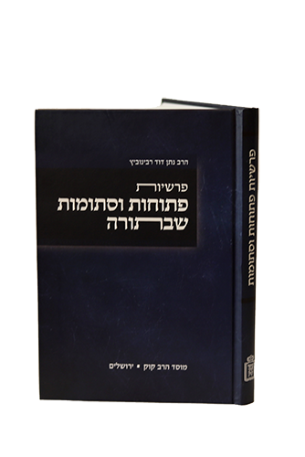 פרשיות פתוחות וסתומות שבתורה