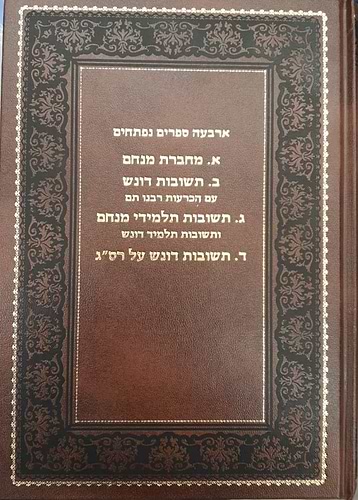 מחברת מנחם, תשובות דונש, תשובות תלמידי מנחם, תשובות דונש על רס