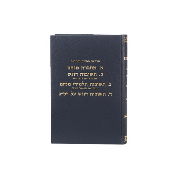 מחברת מנחם, תשובות דונש, תשובות תלמידי מנחם, תשובות דונש על רס
