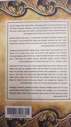 השביעי / הרבי מליובאוויטש רבי מנחם מענדל שניאורסון