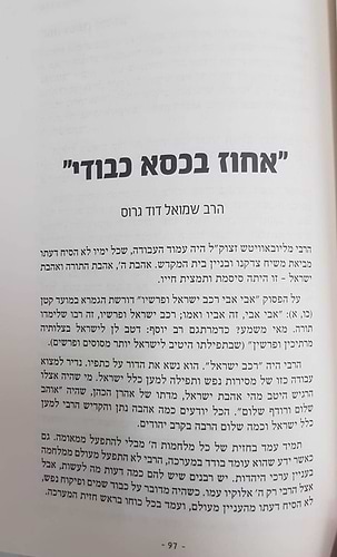 השביעי / הרבי מליובאוויטש רבי מנחם מענדל שניאורסון