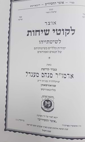 אוצר לקוטי שיחות לשיטתייהו / הוצאת קה''ת