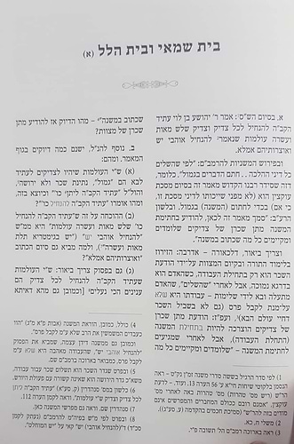 אוצר לקוטי שיחות לשיטתייהו / הוצאת קה''ת