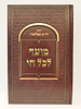מועד לכל חי - בהוצאת שובי נפשי / רבי חיים פלאג'י זיע"א
