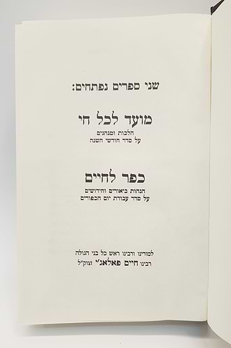 מועד לכל חי רבי חיים פלאג'י שובי נפשי
