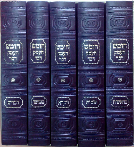 חומש העמק דבר גדול כולל פירוש לשיר השירים ה' כרכים