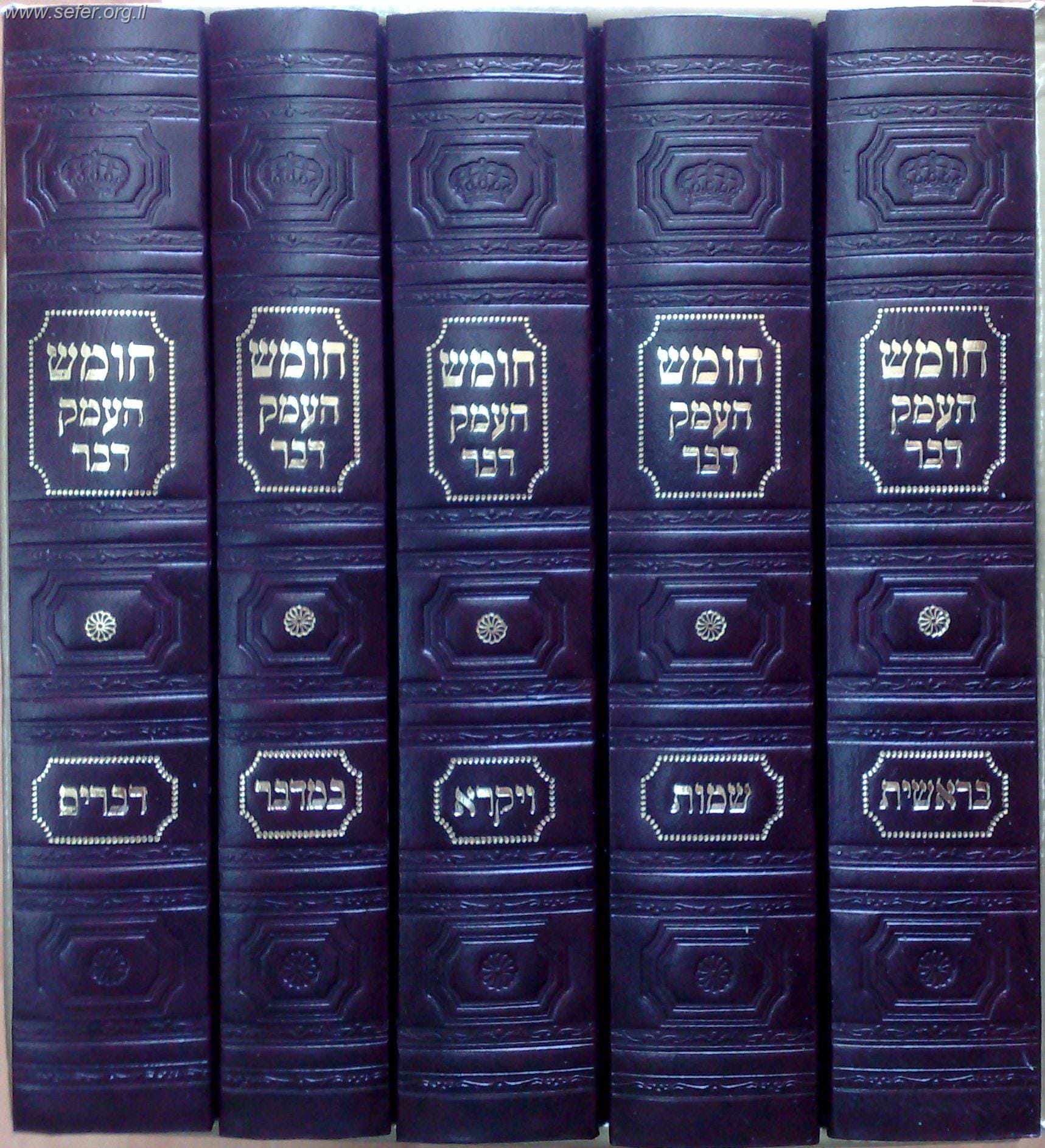 חומש העמק דבר גדול כולל פירוש לשיר השירים ה