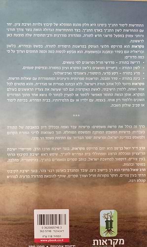 מקראות - משפטים / יואל בן נון • שאול ברוכי
