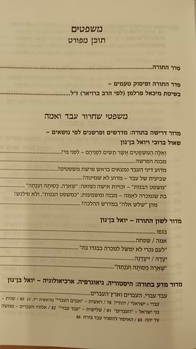 מקראות - משפטים / יואל בן נון • שאול ברוכי