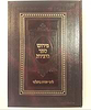 ספר היצירה / עם פירוש ר' יהודה ברצלוני
