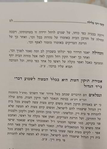 טיב הכוונות - על שער הכוונות, בין המצרים / הרב גמליאל הכהן רבינוביץ