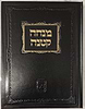 מנחה קטנה - על מצוות דרבנן