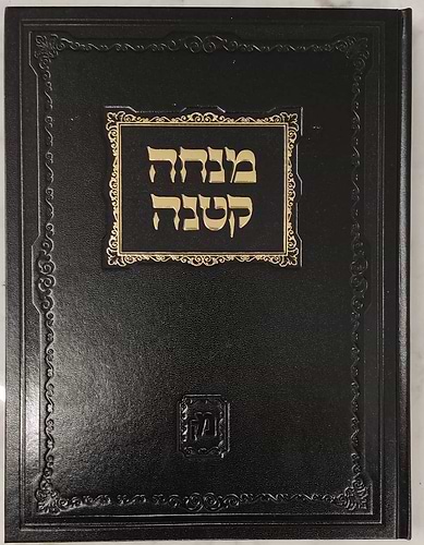 מנחה קטנה - על מצוות דרבנן