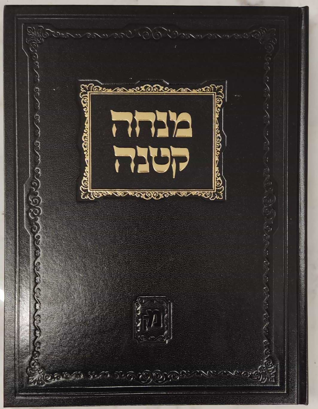 מנחה קטנה - על מצוות דרבנן