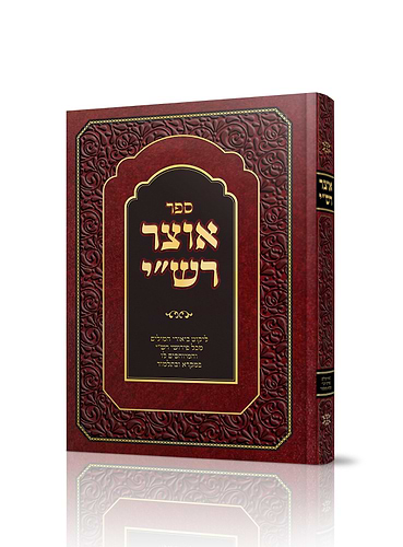 אוצר רש