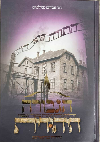 הגבורה היהודית - הדלקת נרות חנוכה במצור ובמצוק