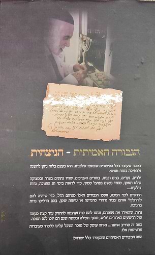 הגבורה היהודית - הדלקת נרות חנוכה במצור ובמצוק