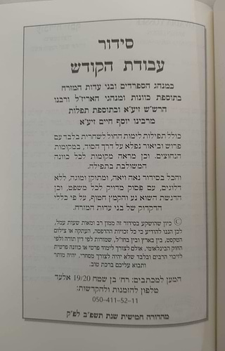 סידור עבודת הקודש לשחרית - נוסח עדות המזרח