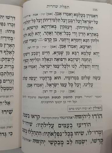 סידור עבודת הקודש לשחרית - נוסח עדות המזרח