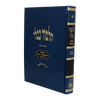תלמוד בבלי עוז והדר - תלמידים (כחול) - מסכת גיטין