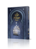 ספר תיקון חנוכה השלם