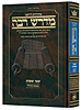מדרש רבה המבואר שמות א' שמות - בשלח / ארטסקרול