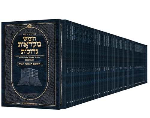 חומש מקראות גדולות ארטסקרול – סט בכריכה רכה 52 חלקים / פורמט קטן