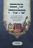כרם שלמה - שבועות (הינוקא) / רבנו שלמה יהודה בארי שליט''א 