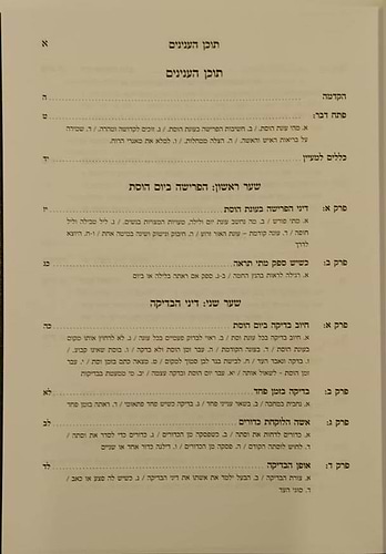 תורת הוסתות / הרב אפרים עובד