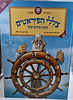 צללי הפיראטים ההגה בידים שלך - למינציה