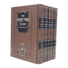 סט מאור ושמש המבואר ה' כרכים / עוז והדר