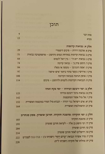 נביאים מול מעצמות כרך א' / יואל בן נון