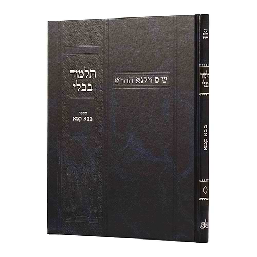 תלמוד בבלי וילנא תלמידים - מסכת בבא קמא / מסורת הש''ס 