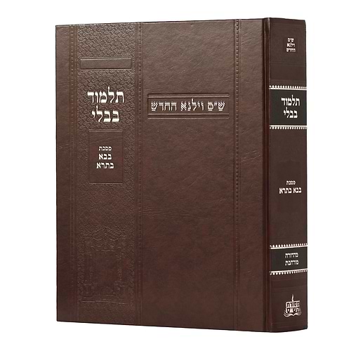 תלמוד בבלי וילנא מורחב - מסכת בבא בתרא / מסורת הש''ס 