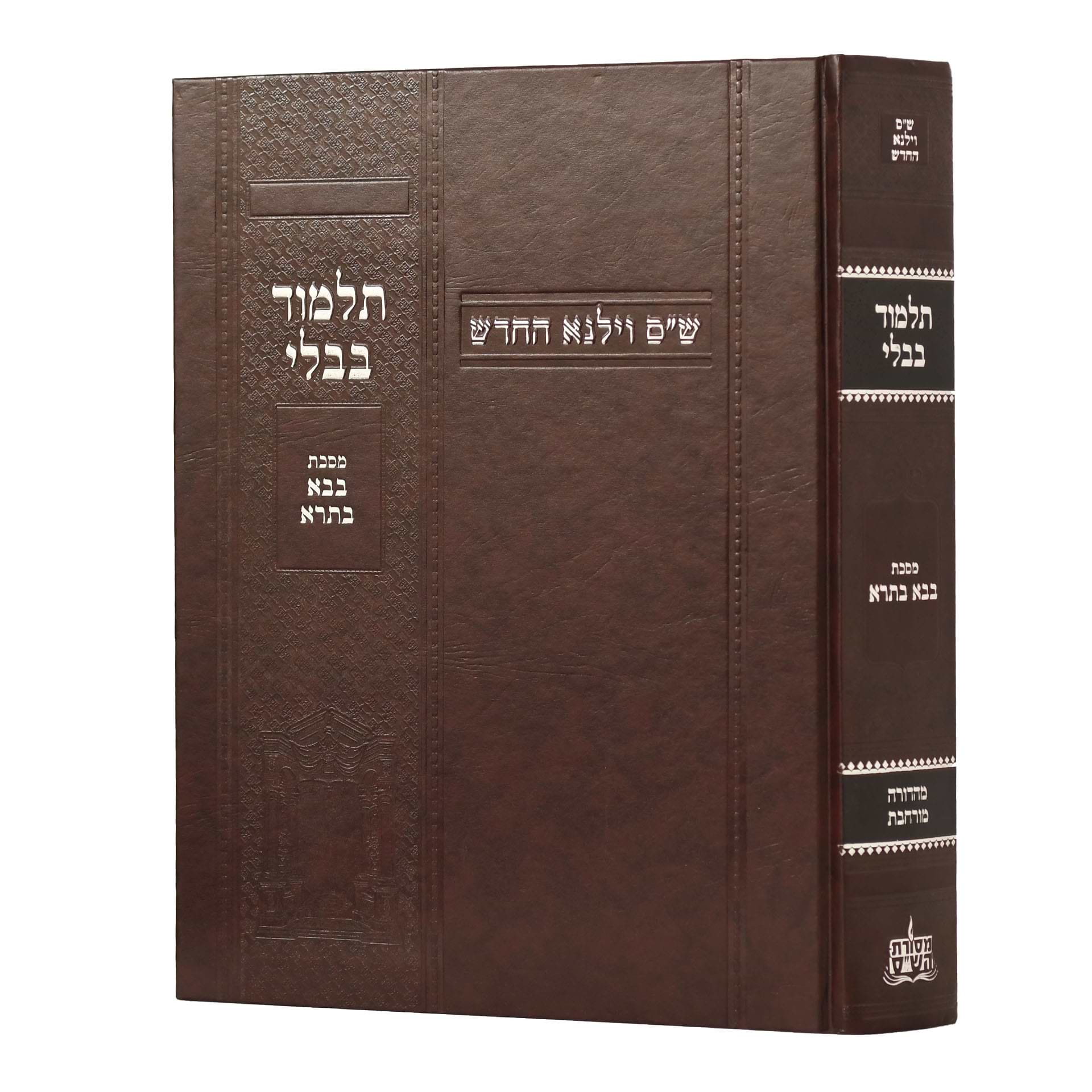 תלמוד בבלי וילנא מורחב - מסכת בבא בתרא / מסורת הש