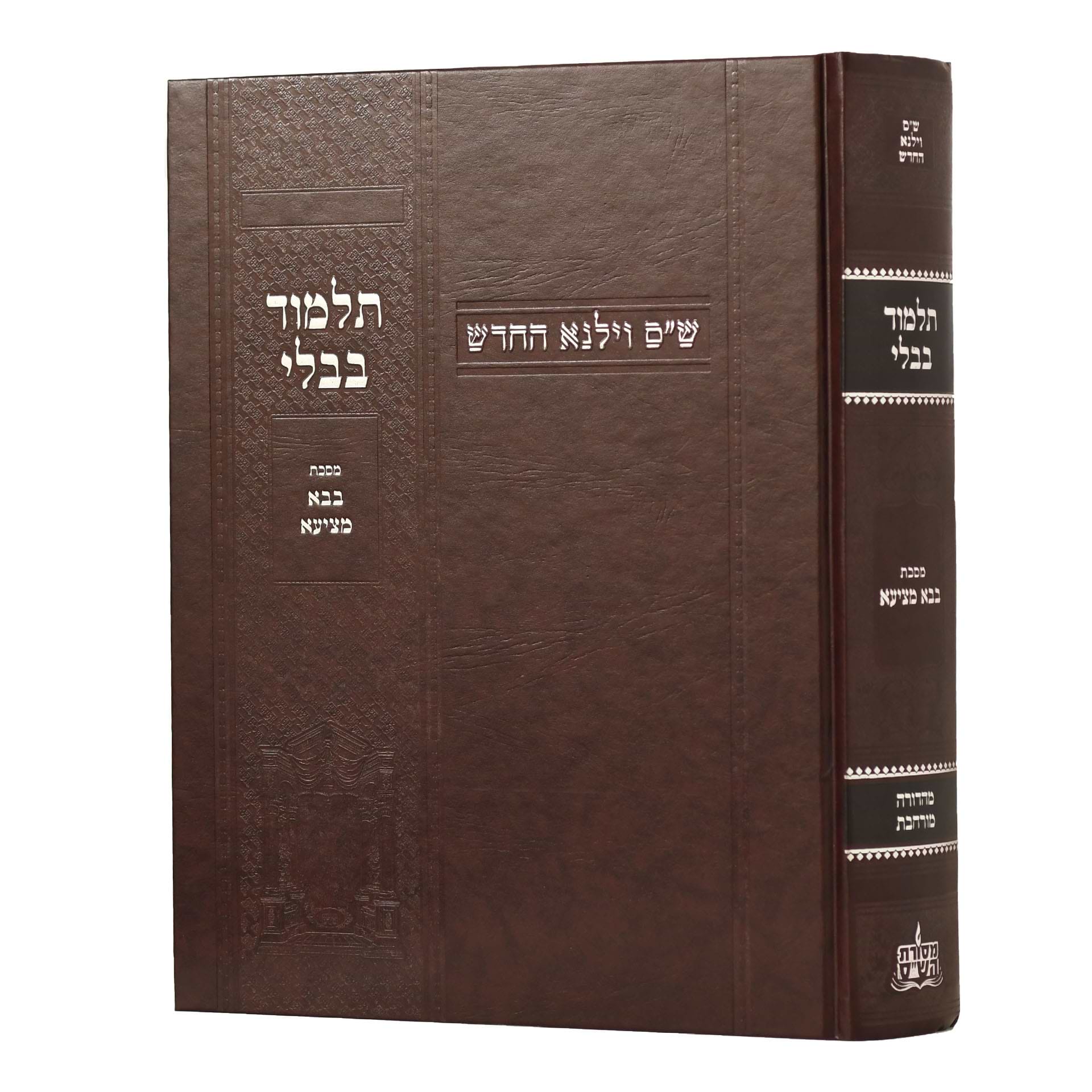 תלמוד בבלי וילנא מורחב - מסכת בבא מציעא / מסורת הש