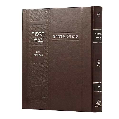 תלמוד בבלי וילנא בורדו - מסכת בבא קמא / מסורת הש''ס 