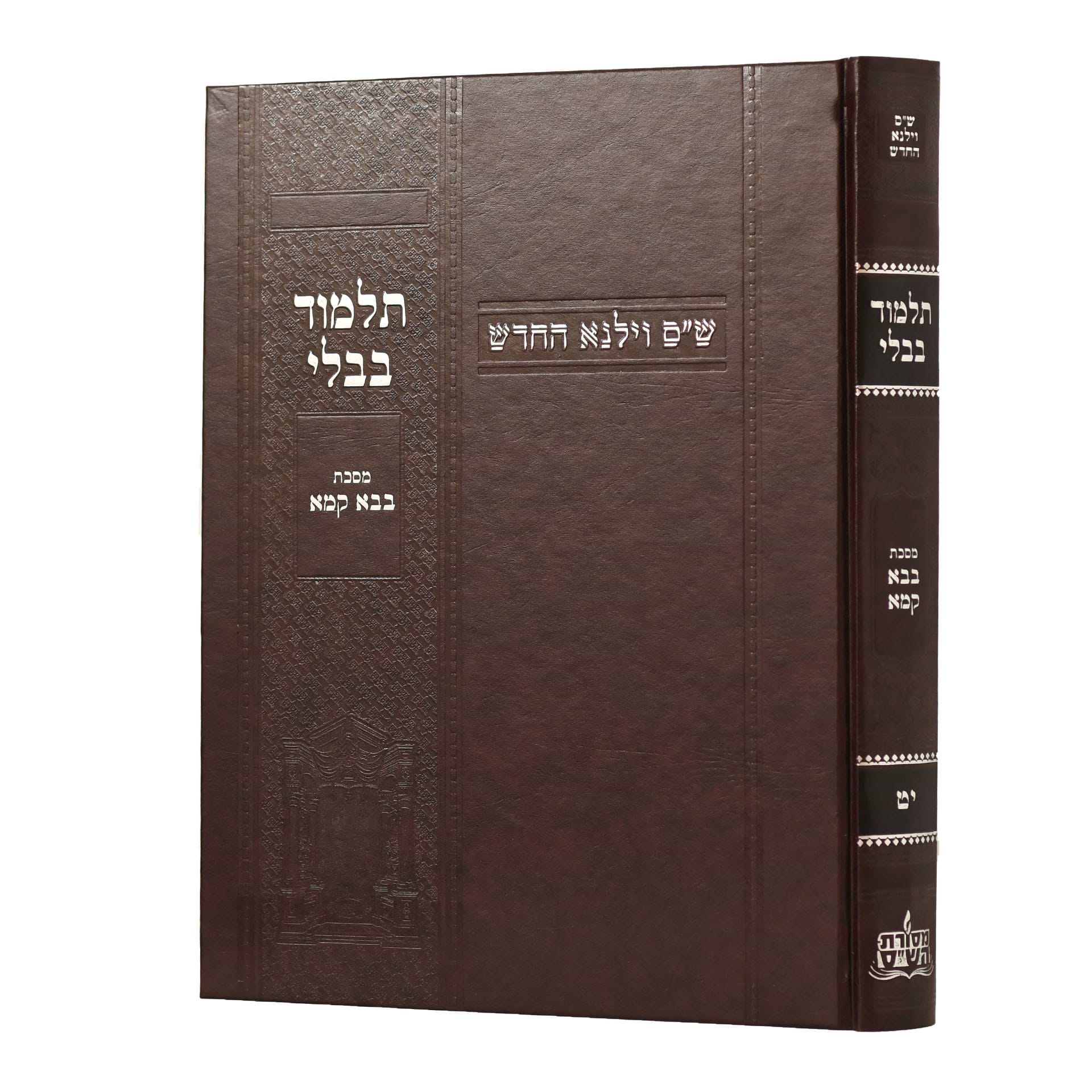 תלמוד בבלי וילנא בורדו - מסכת בבא קמא / מסורת הש