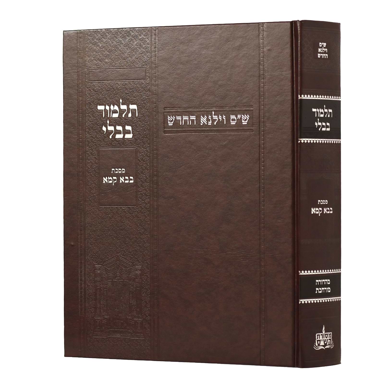 תלמוד בבלי וילנא מורחב - מסכת בבא קמא / מסורת הש