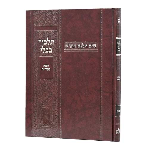 תלמוד בבלי וילנא בורדו - מסכת בכורות / מסורת הש''ס 