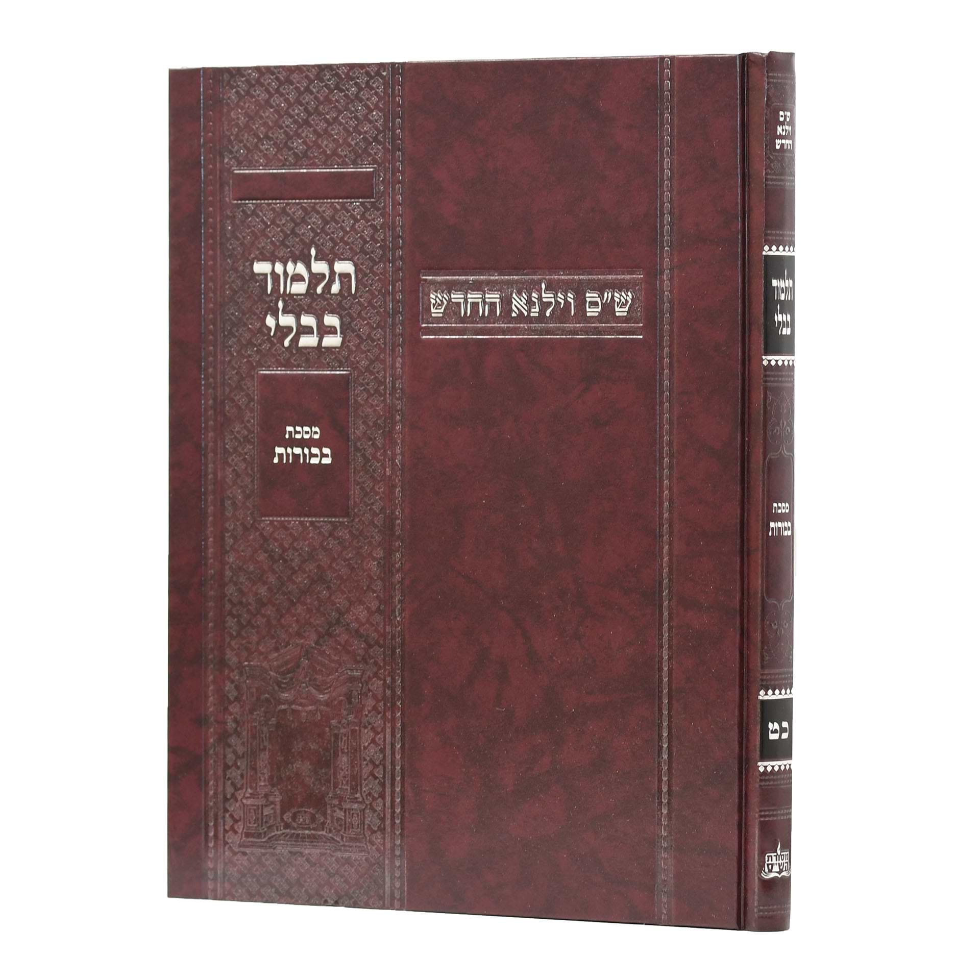 תלמוד בבלי וילנא בורדו - מסכת בכורות / מסורת הש