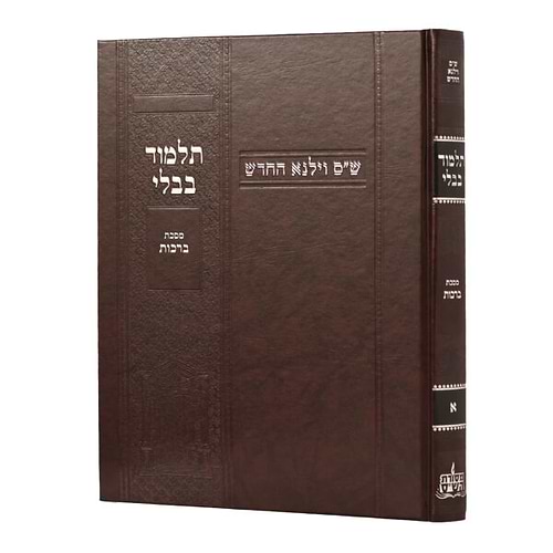 תלמוד בבלי וילנא בורדו - מסכת ברכות / מסורת הש''ס 