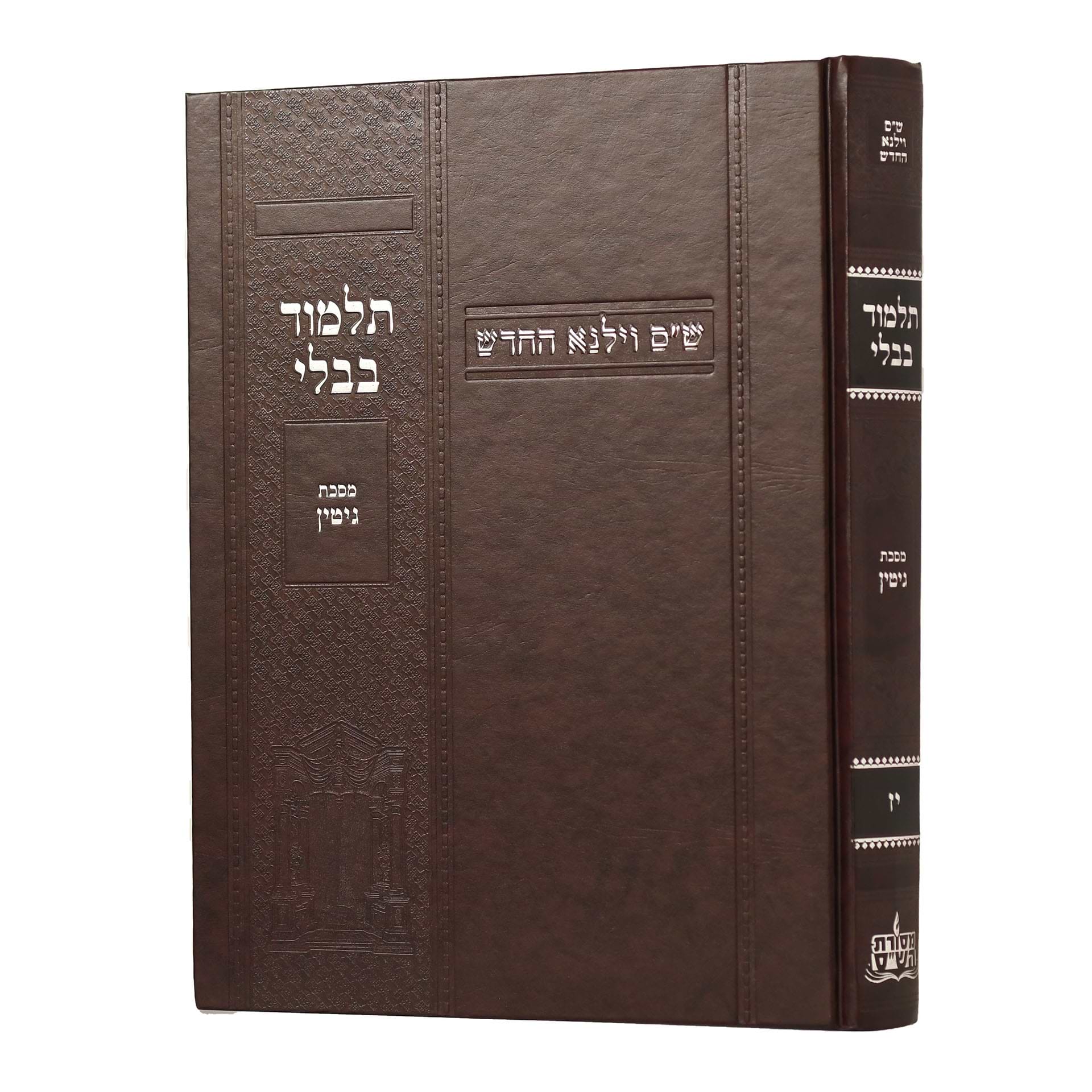 תלמוד בבלי וילנא בורדו - מסכת גיטין / מסורת הש