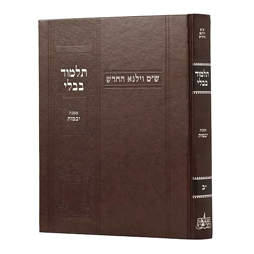תלמוד בבלי וילנא בורדו - מסכת יבמות / מסורת הש''ס 