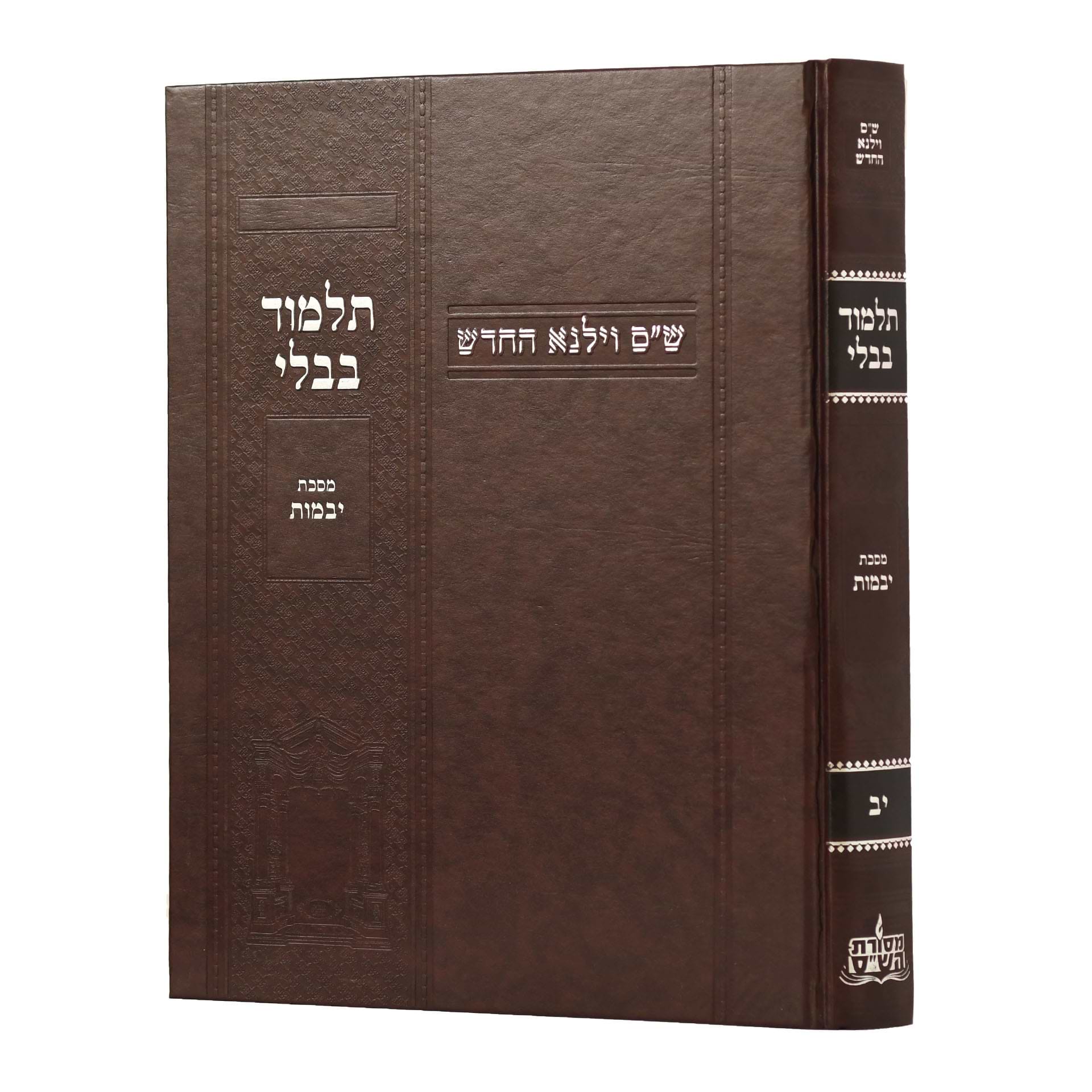 תלמוד בבלי וילנא בורדו - מסכת יבמות / מסורת הש